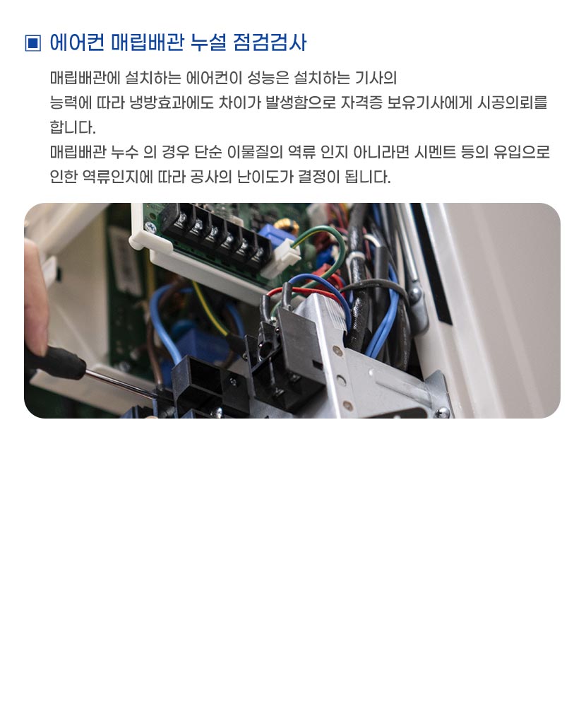 에어컨배관누수