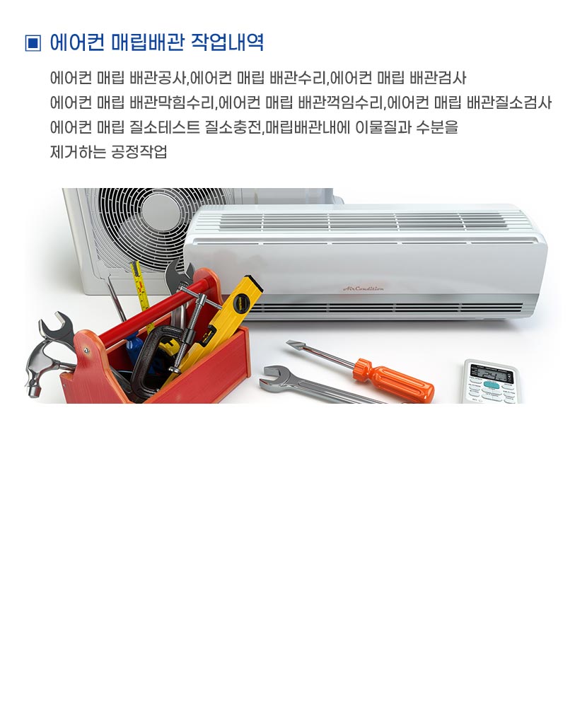 에어컨배관누수