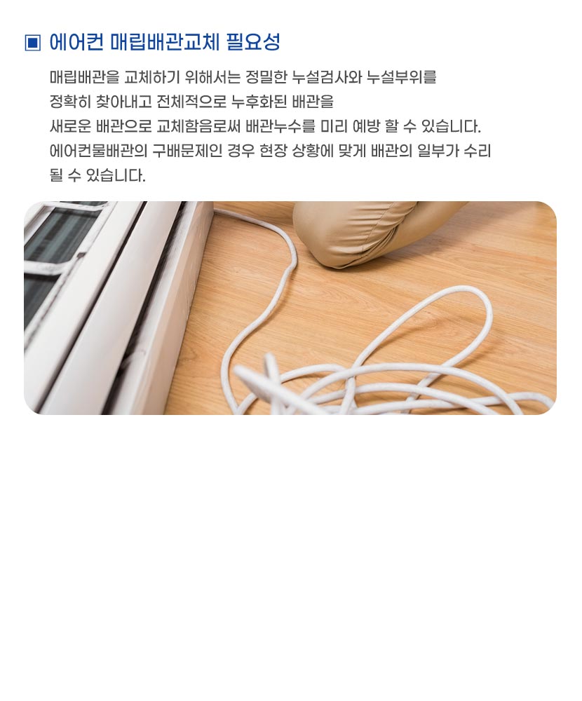 에어컨배관누수