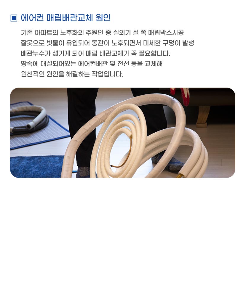 에어컨배관누수