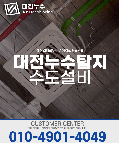 대전누수탐지 수도설비 모바일 비주얼 0