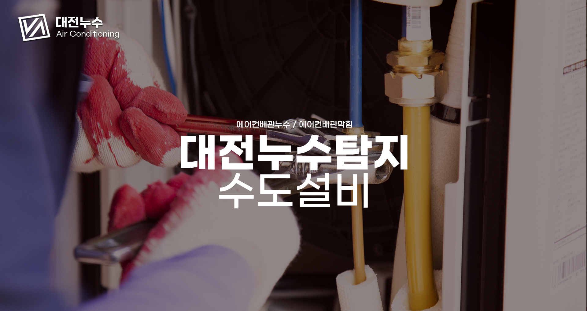 대전누수탐지 수도설비 PC 비주얼 4